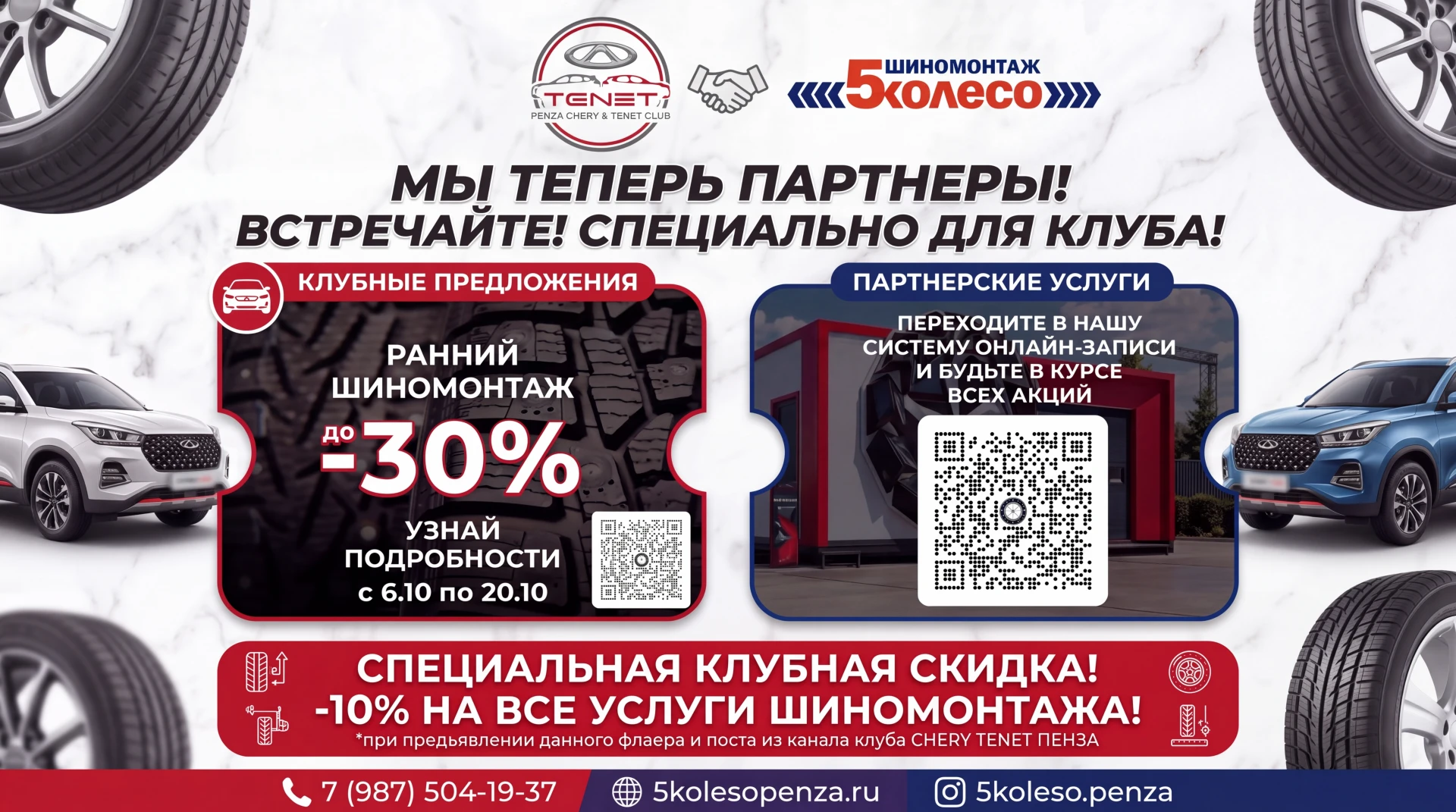 🚀 ПАРТНЕРСТВО С "5 КОЛЕСО"!