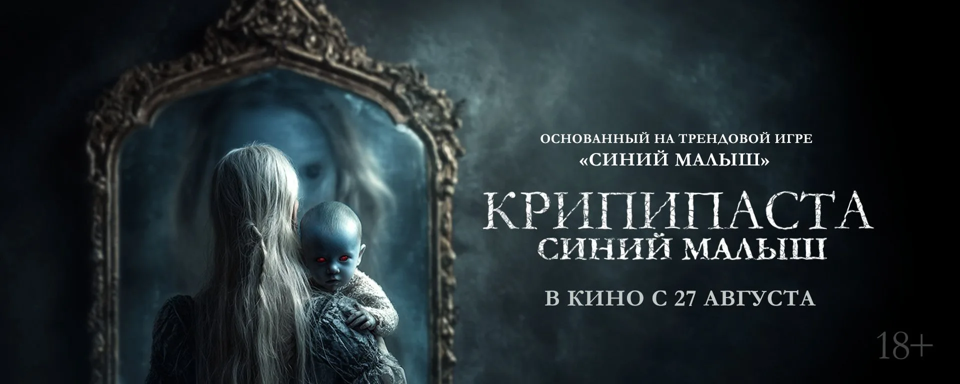 💀КРИПИПАСТА: СИНИЙ МАЛЫШ💀