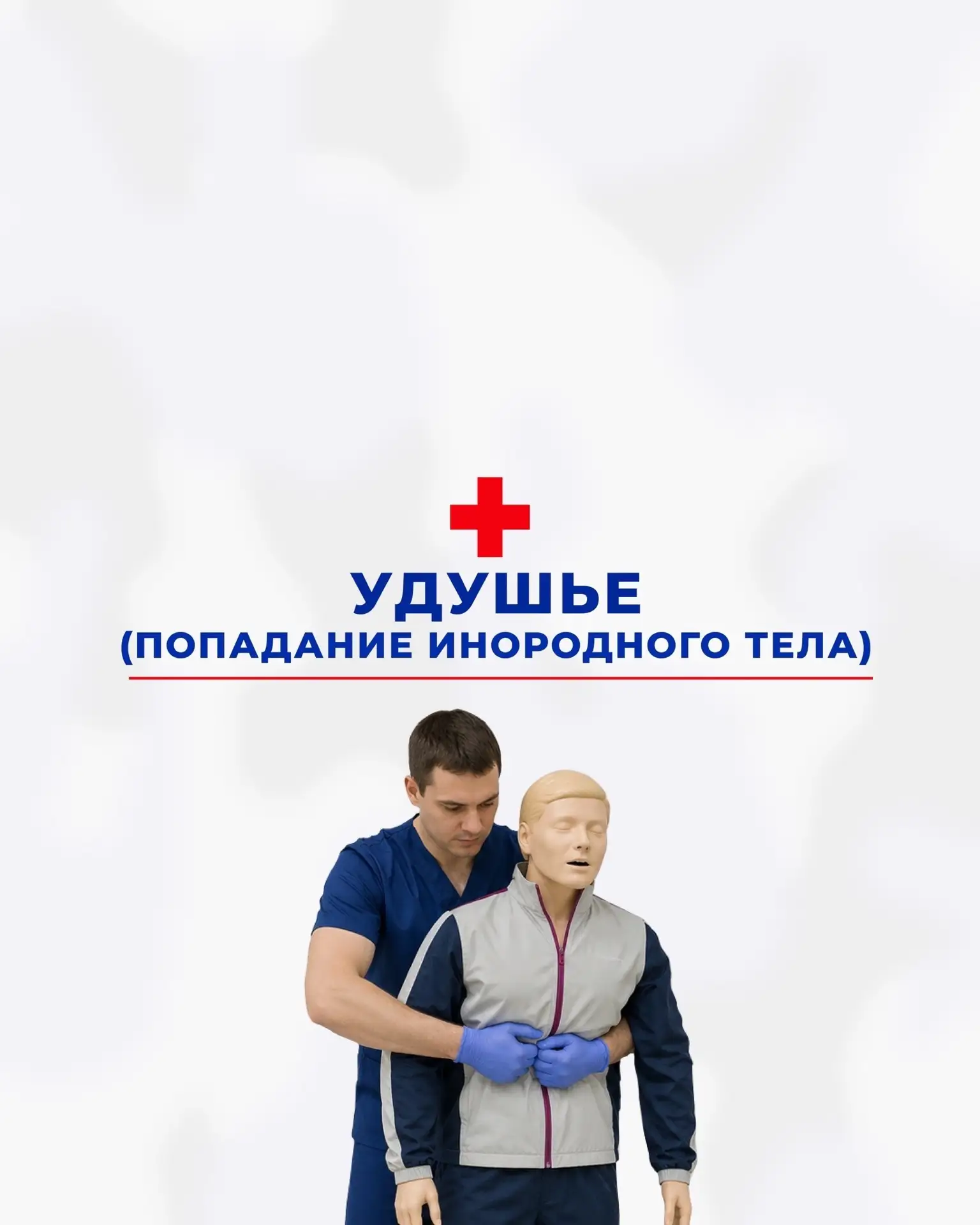 Удушье — состояние, при котором человеку может резко перестать хватать воздуха, и в так...
