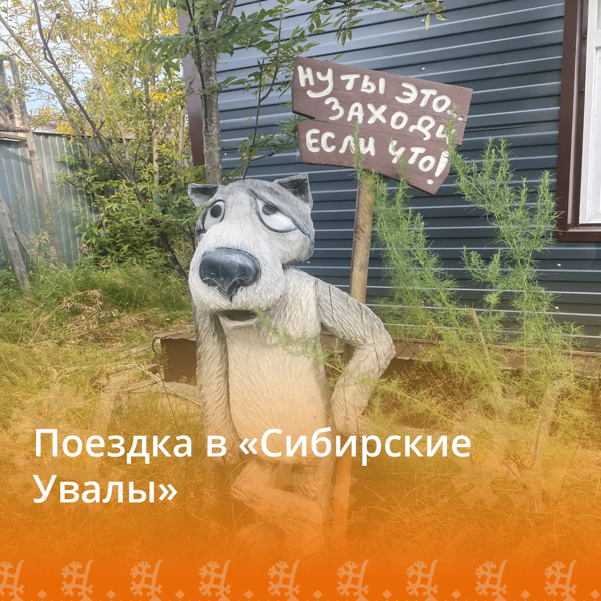 Этот августовский день на «Сибирских Увалах» стал для нас настоящим подарком. Погода бы...