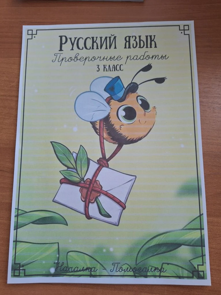 СБОРНИК ПРОВЕРОЧНЫХ РАБОТ ПО РУССКОМУ ЯЗЫКУ, 3 КЛАСС,