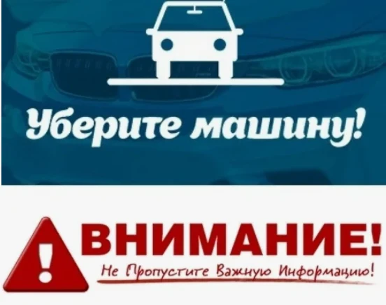 ⚠️ Вниманию автовладельцев!