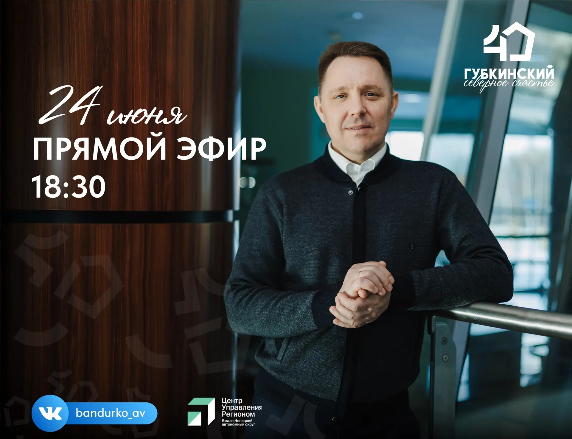 Губкинцы! Есть вопросы, предложения или темы, которые вас волнуют? Давайте обсудим их в...
