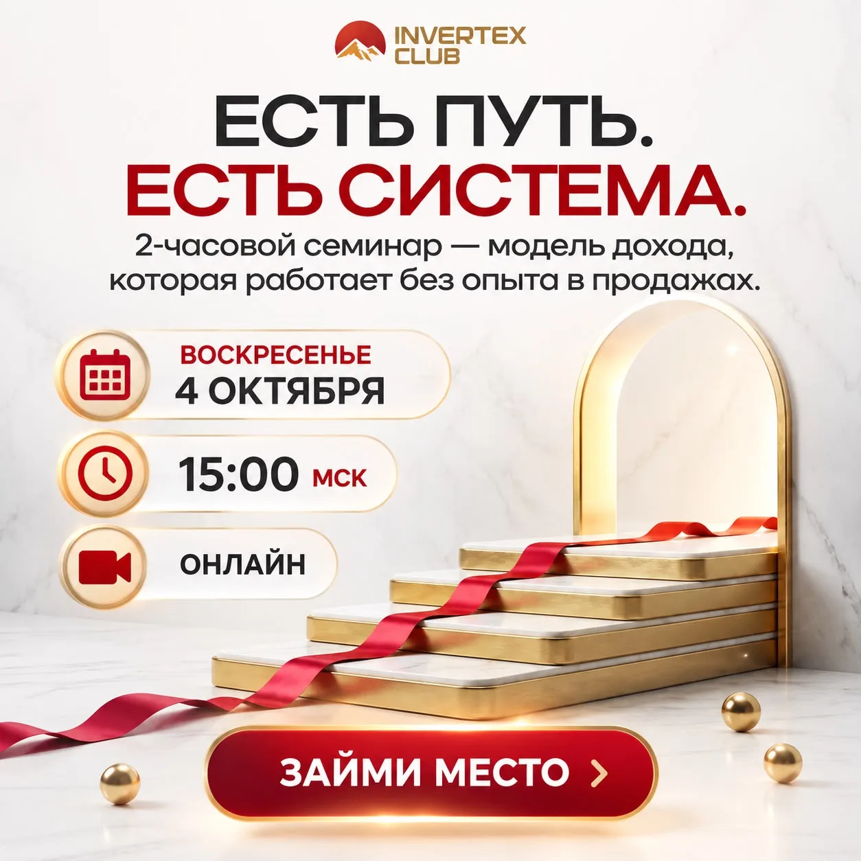 🔥 УЖЕ СЕГОДНЯ — 4 ОКТЯБРЯ!