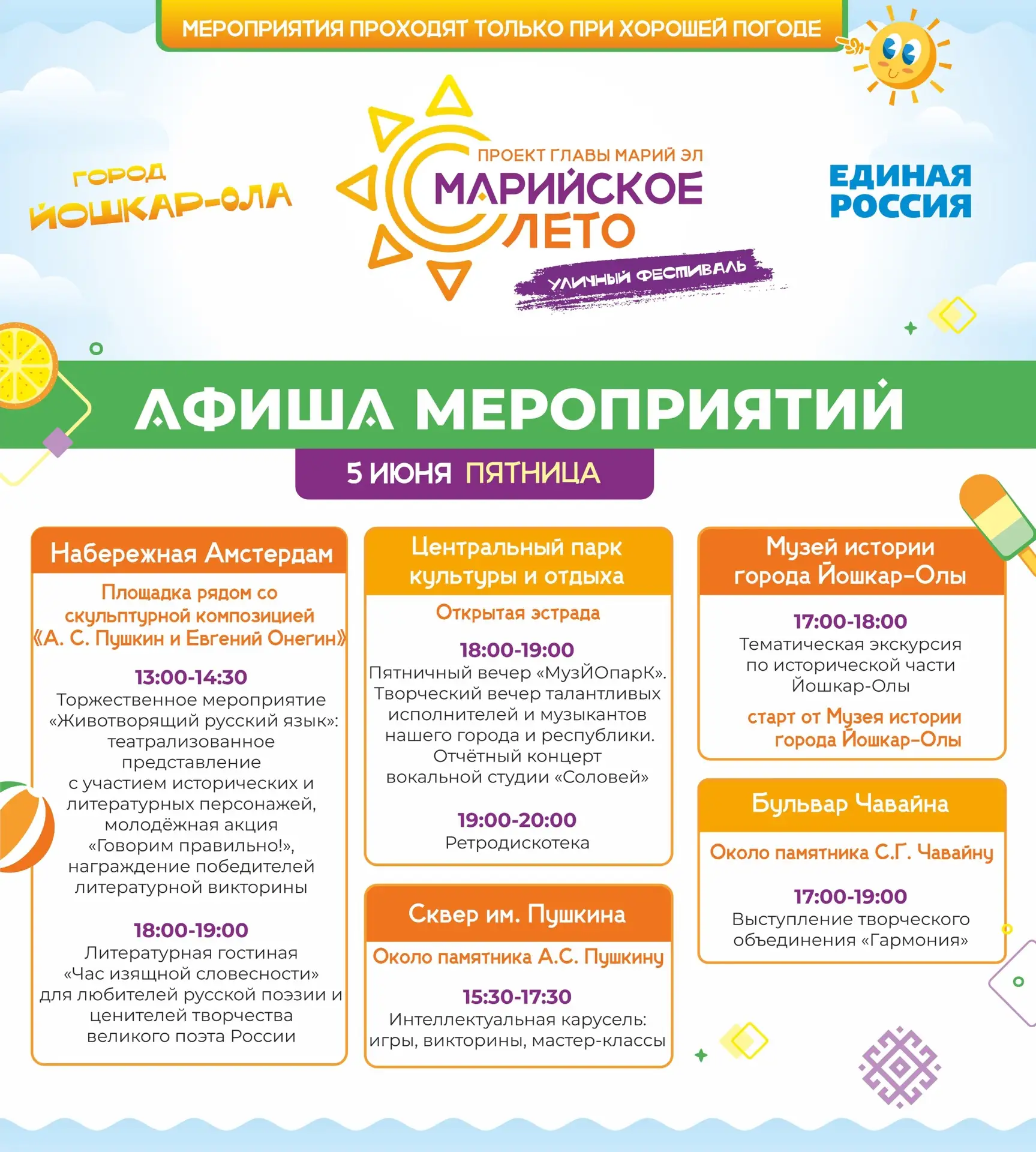 Выходные уже на горизонте — самое время запланировать что‑то особенное! 🌤️