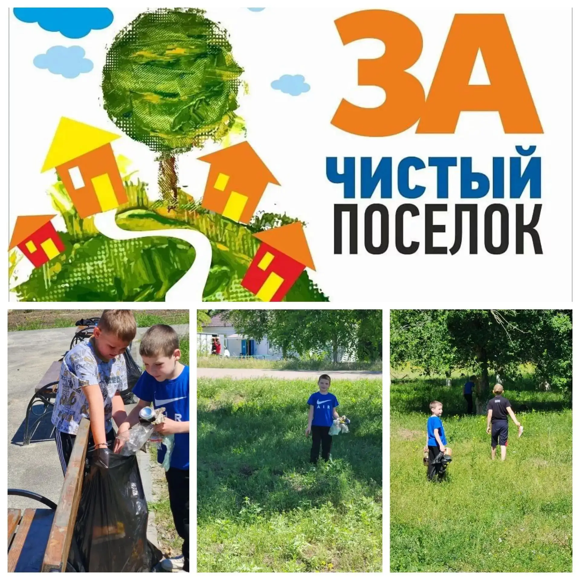 Акция «Чистый посёлок»: вклад нашей школы в благоустройство!
