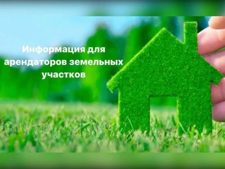 Уважаемые арендаторы!