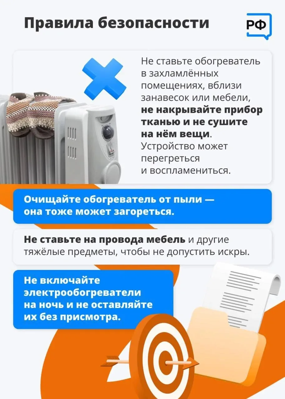 Согреваемся безопасно: советы по эксплуатации обогревательных приборов