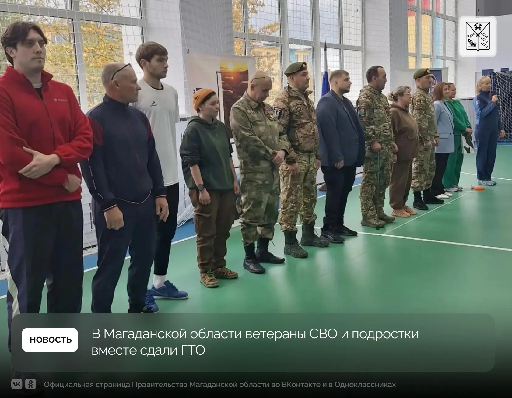 В Магаданской области ветераны СВО и подростки вместе сдали ГТО