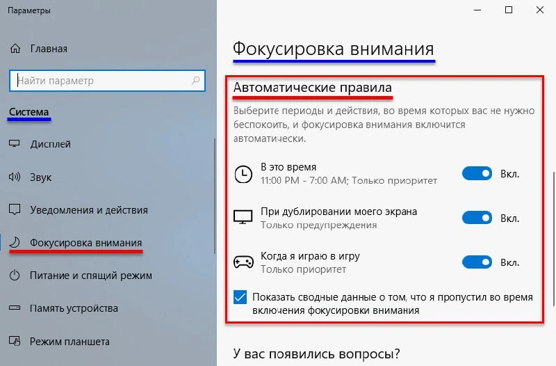 ❗️Как включить Фокусировку внимания