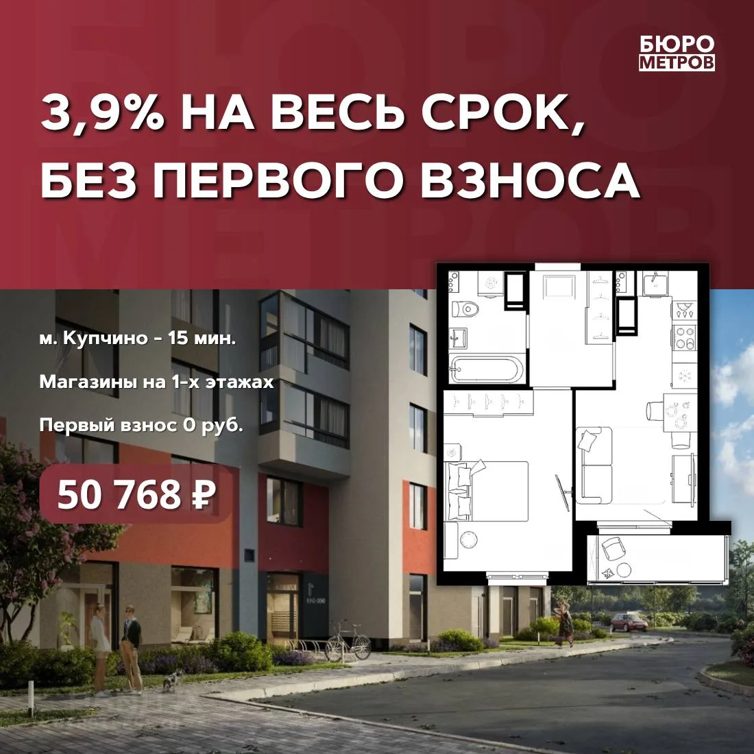 ✨3,9% НА ВЕСЬ СРОК, БЕЗ ПЕРВОГО ВЗНОСА