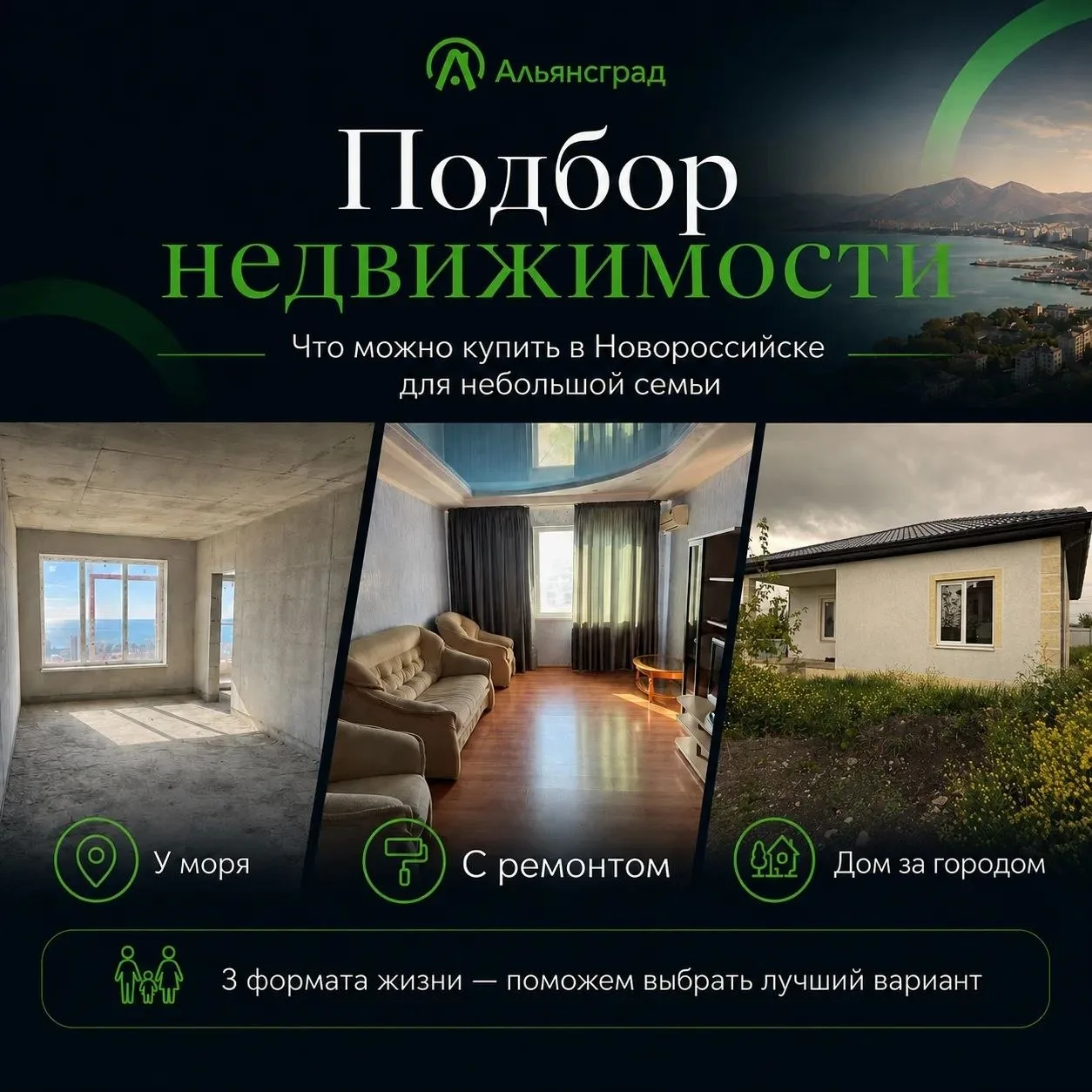🏡 Что выбрать небольшой семье в Новороссийске: квартиру без отделки, квартиру с ремонтом или дом за