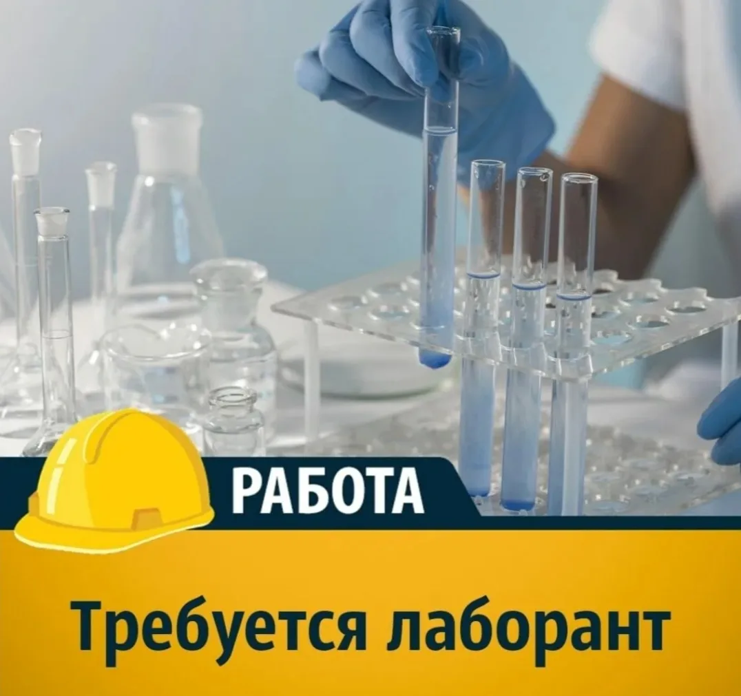 Лаборант
