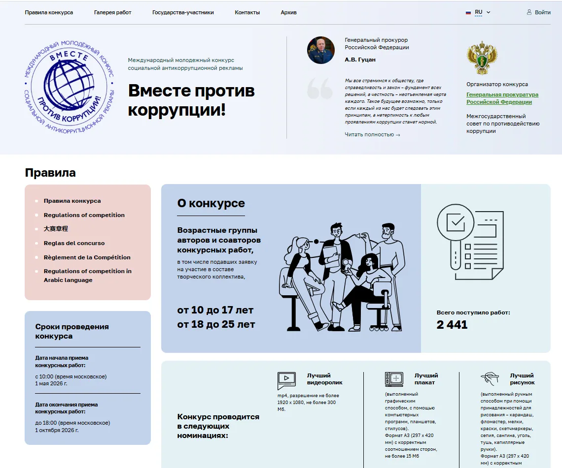 «Вместе против коррупции!»