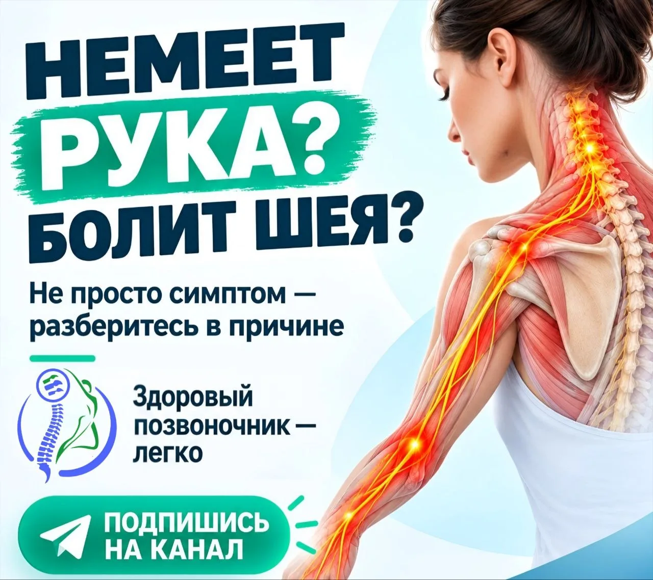 Немеет рука? Болят спина и шея? А головная боль стала привычной?