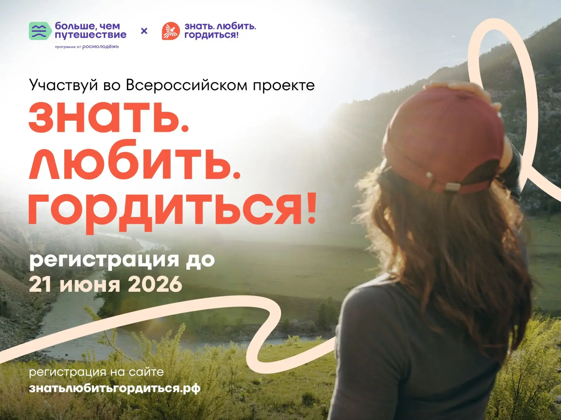 Завершается регистрация на проект «Знать. Любить. Гордиться!» 

🇷🇺 Так, участники изучают историю,