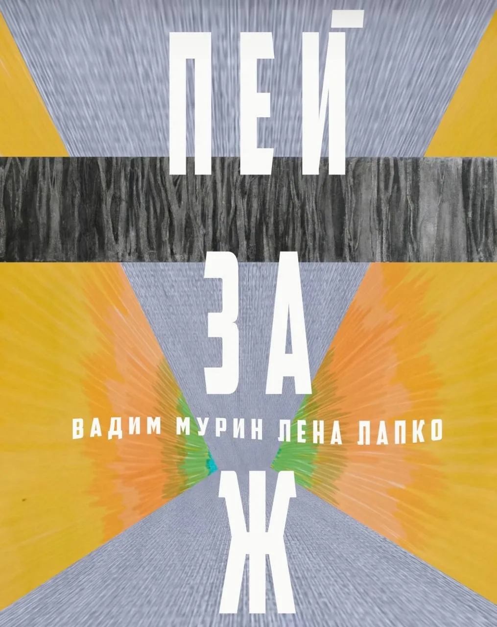 Выставка «ПЕЙ ЗА Ж»