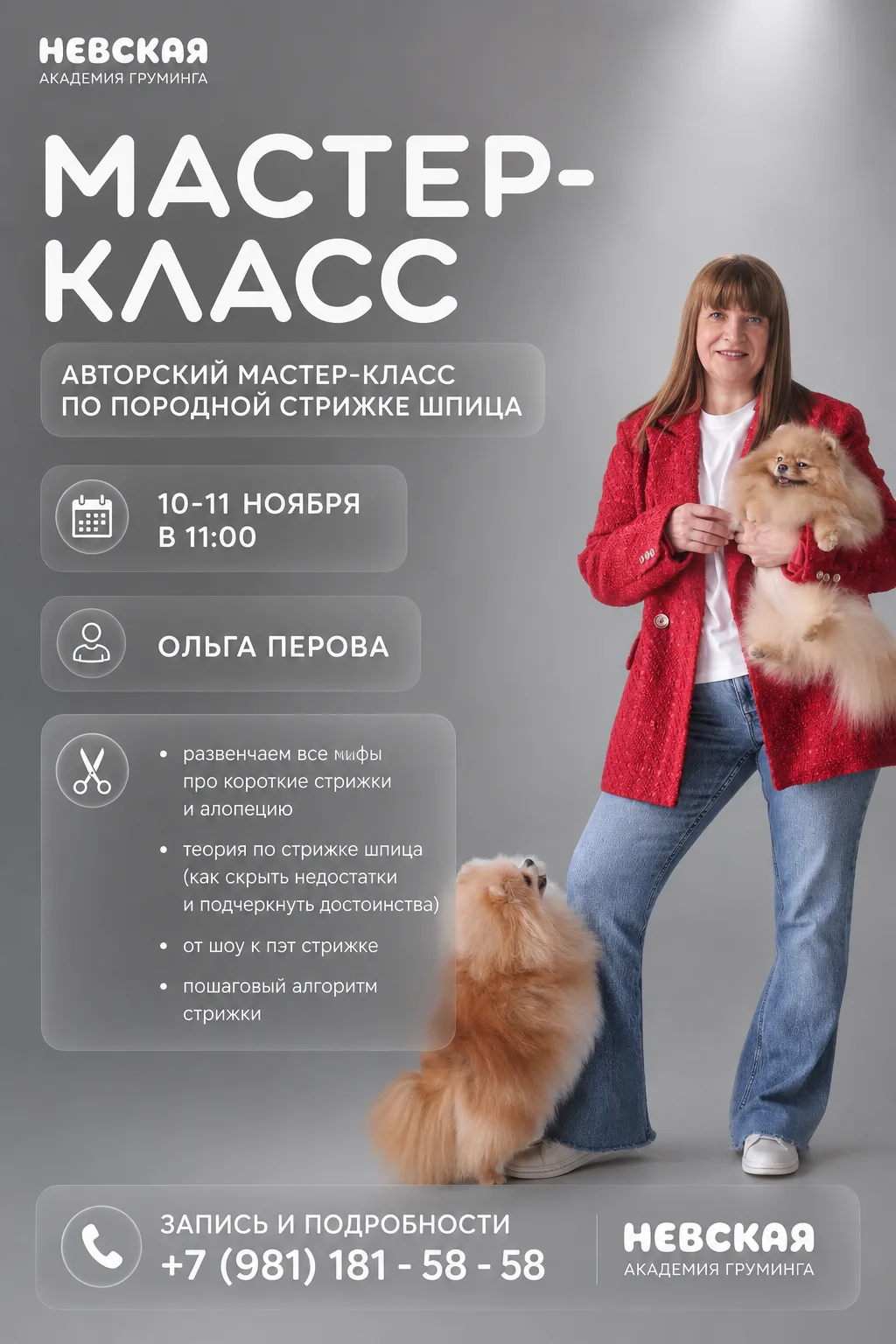 Шпиц: от шоу до идеальной пэт-стрижки 🦊✂️