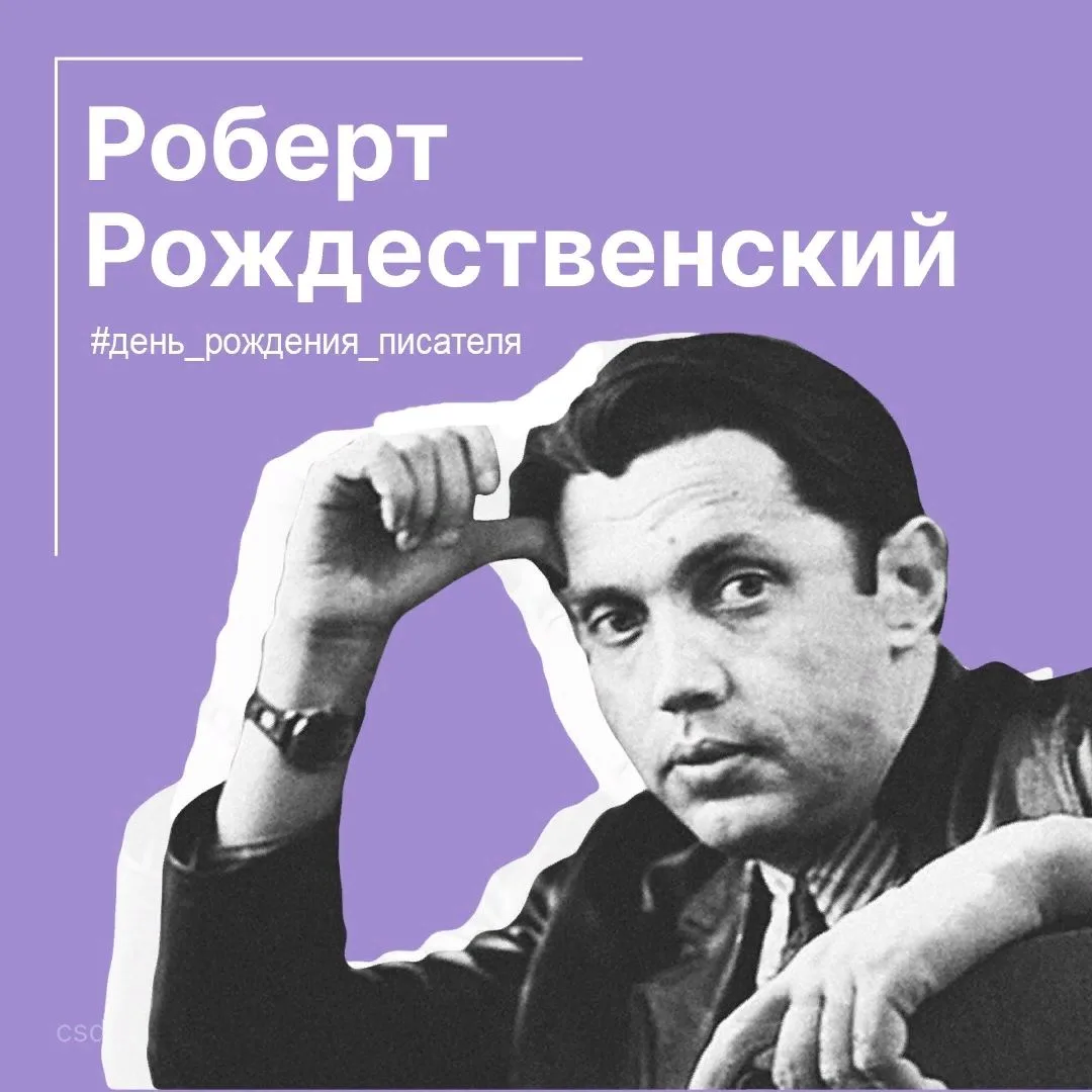 #день_рождения_писателя