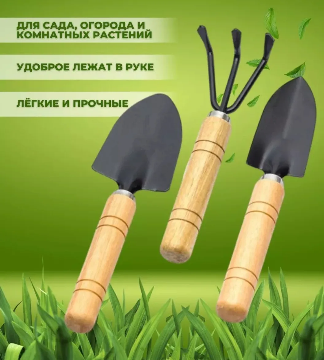 Набор садовых инструментов