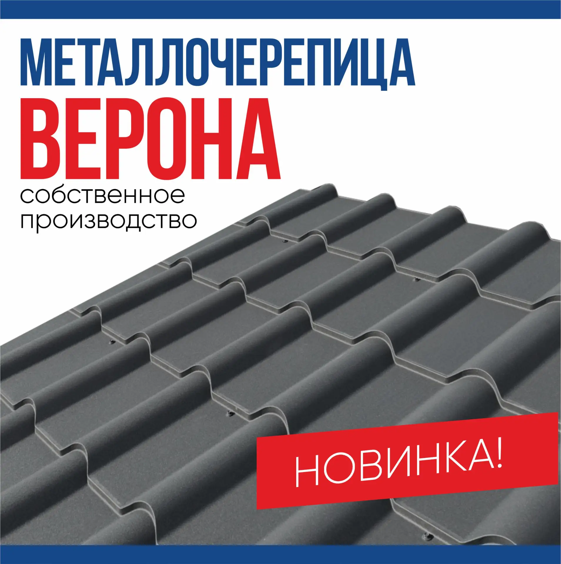 Выбор кровли стал ещё больше 🔥