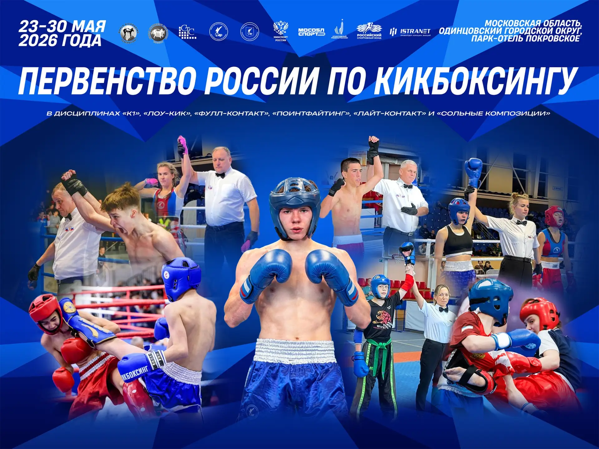 🤜 Первенство России по кикбоксингу: твой старт к вершинам! 🤛