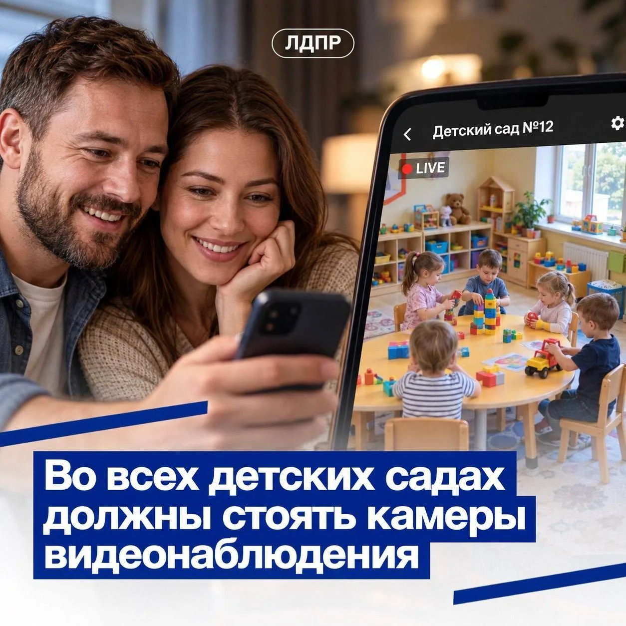 Безопасность детей должна быть под контролем