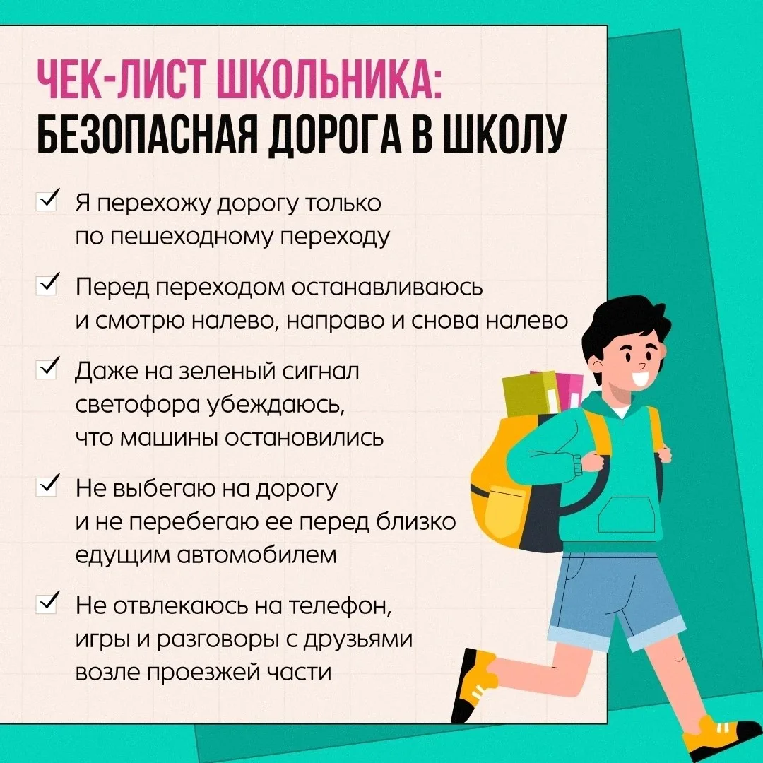 🎒 Первые дни школы уже позади, а значит, впереди ежедневная дорога на уроки и обратно....
