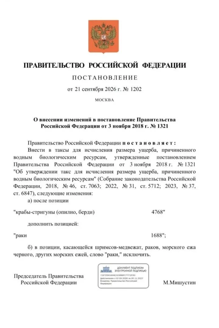 **Такса за раков выросла в 15 раз**
