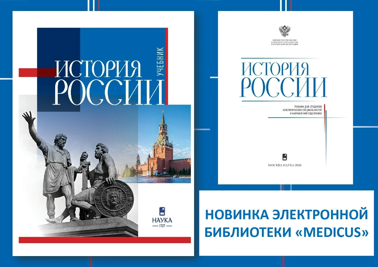 Министерство науки и высшего образования Российской Федерации выпустило новое издание у...