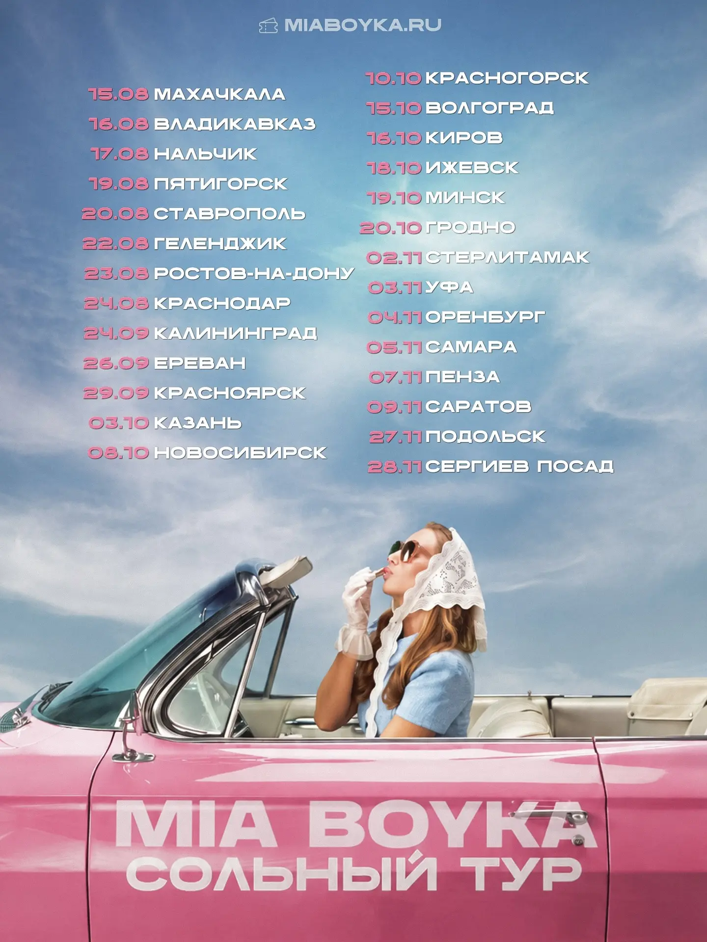 Я ЕДУ В ТУР! 
Увидимся с вами в 28 городах на моих сольных концертах 💗 Жду каждого, крепко вас обни