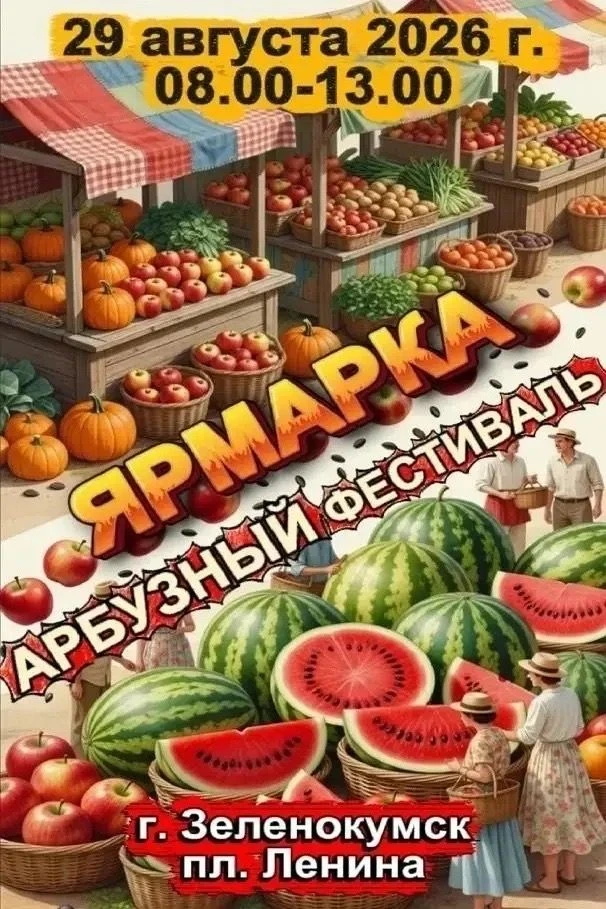 «Арбузный переполох» уже в эти выходные!