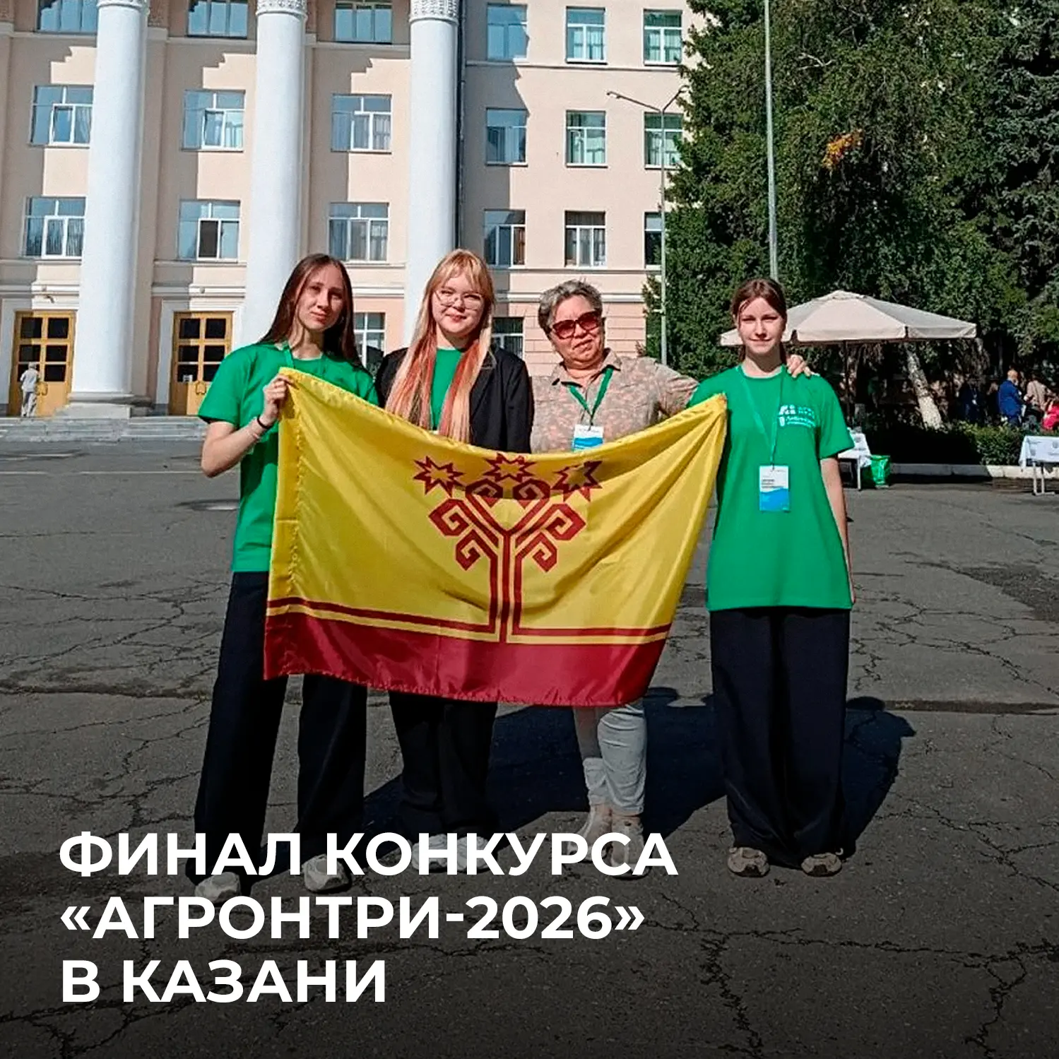 🔥 Финал «АгроНТРИ-2026» в Казани