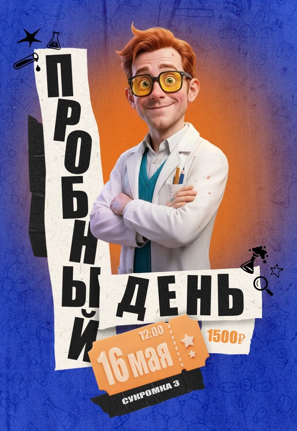 16 мая — приходите на эксперимент. Ваши дети будут в восторге 🧪