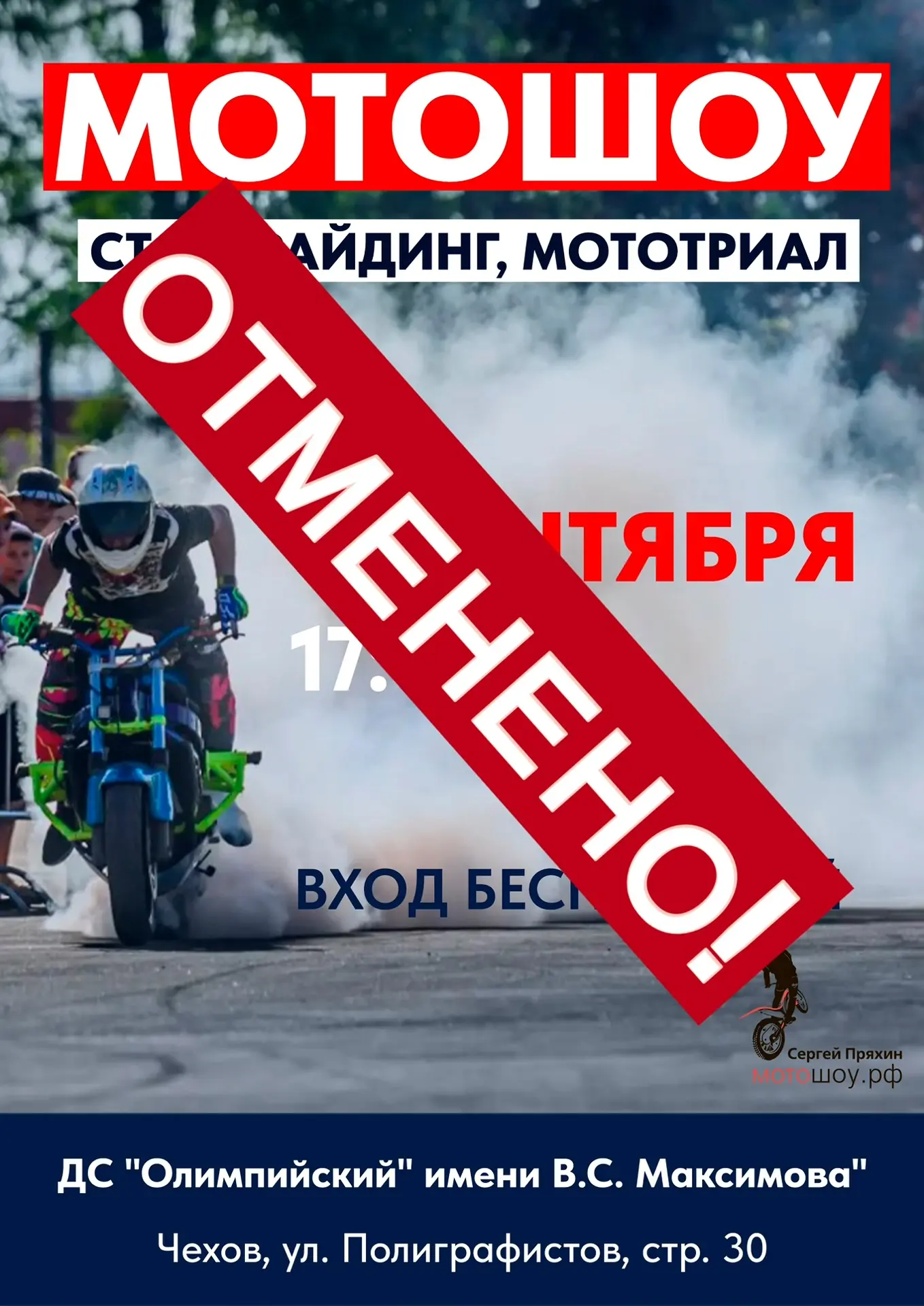 Уважаемые жители муниципального округа Чехов!