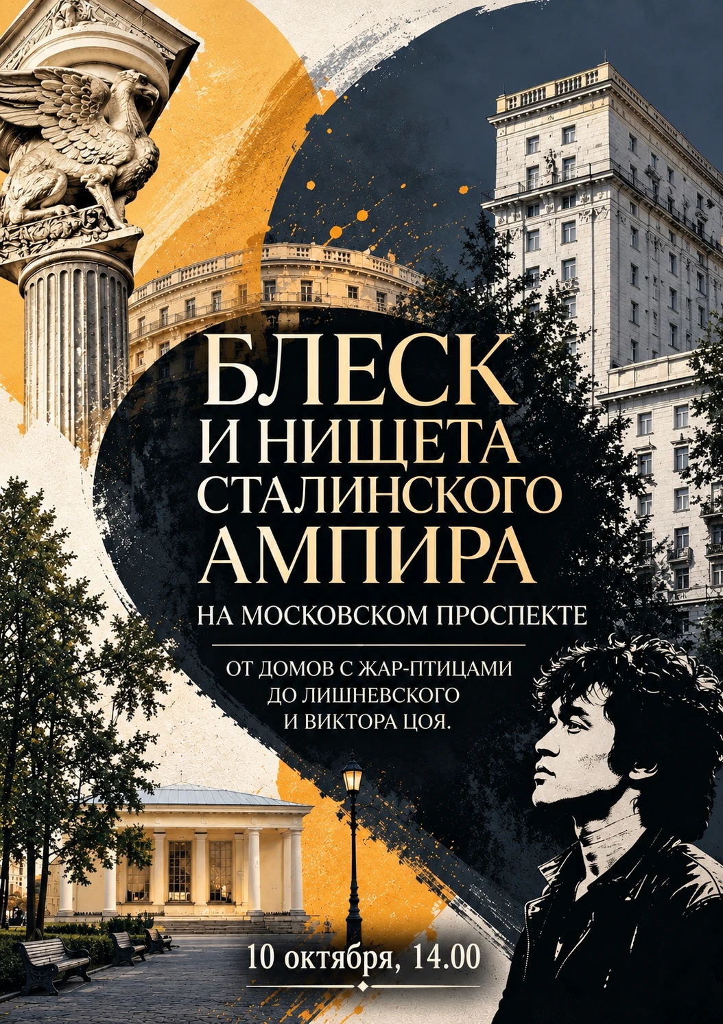 🌿 «Блеск и нищета сталинского ампира на Московском проспекте. От домов с "жар-птицами"...