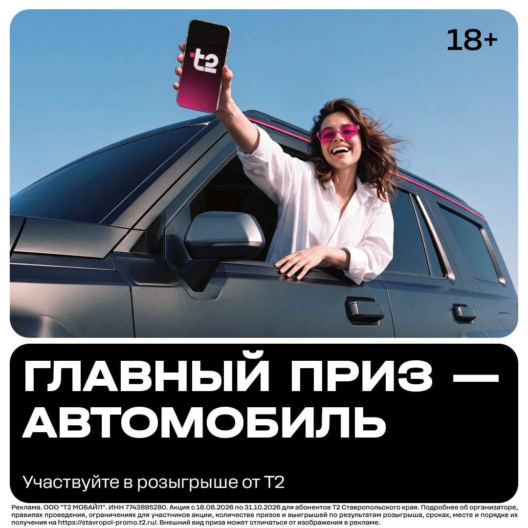 До финала розыгрыша Т2 в Ставропольском крае остается всего неделя. На кону — гибридный...