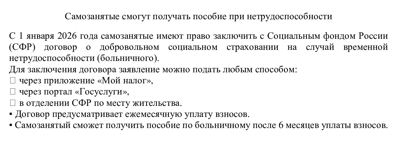 Самозанятые смогут получать пособие при нетрудоспособности