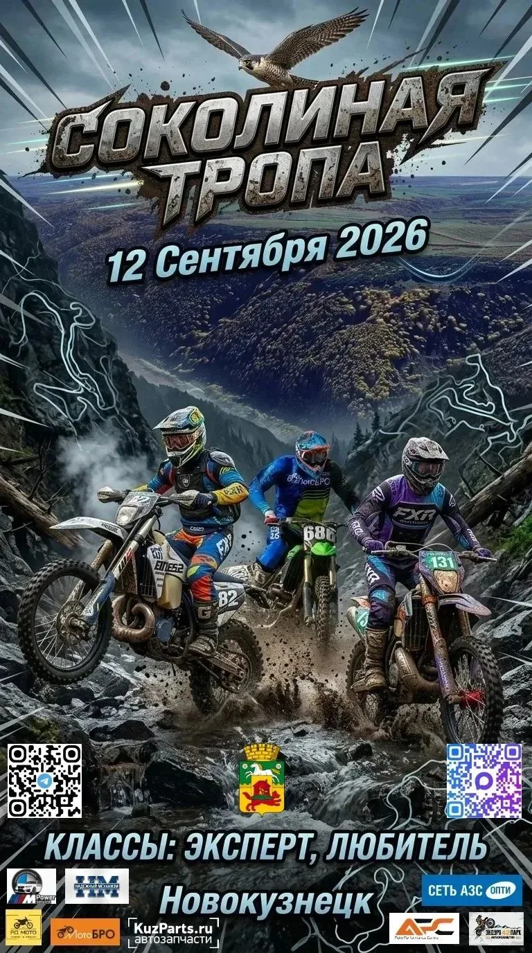 🏔️ «Соколиная тропа» ждёт смелых!