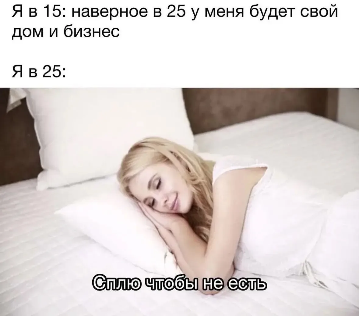 Зато выспимся