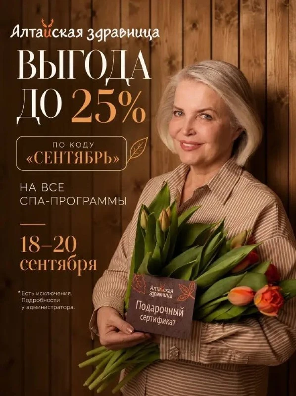 В спа-центрах действует скидка до 25 процентов на все меню услуг. Акция продлится с 18 ...