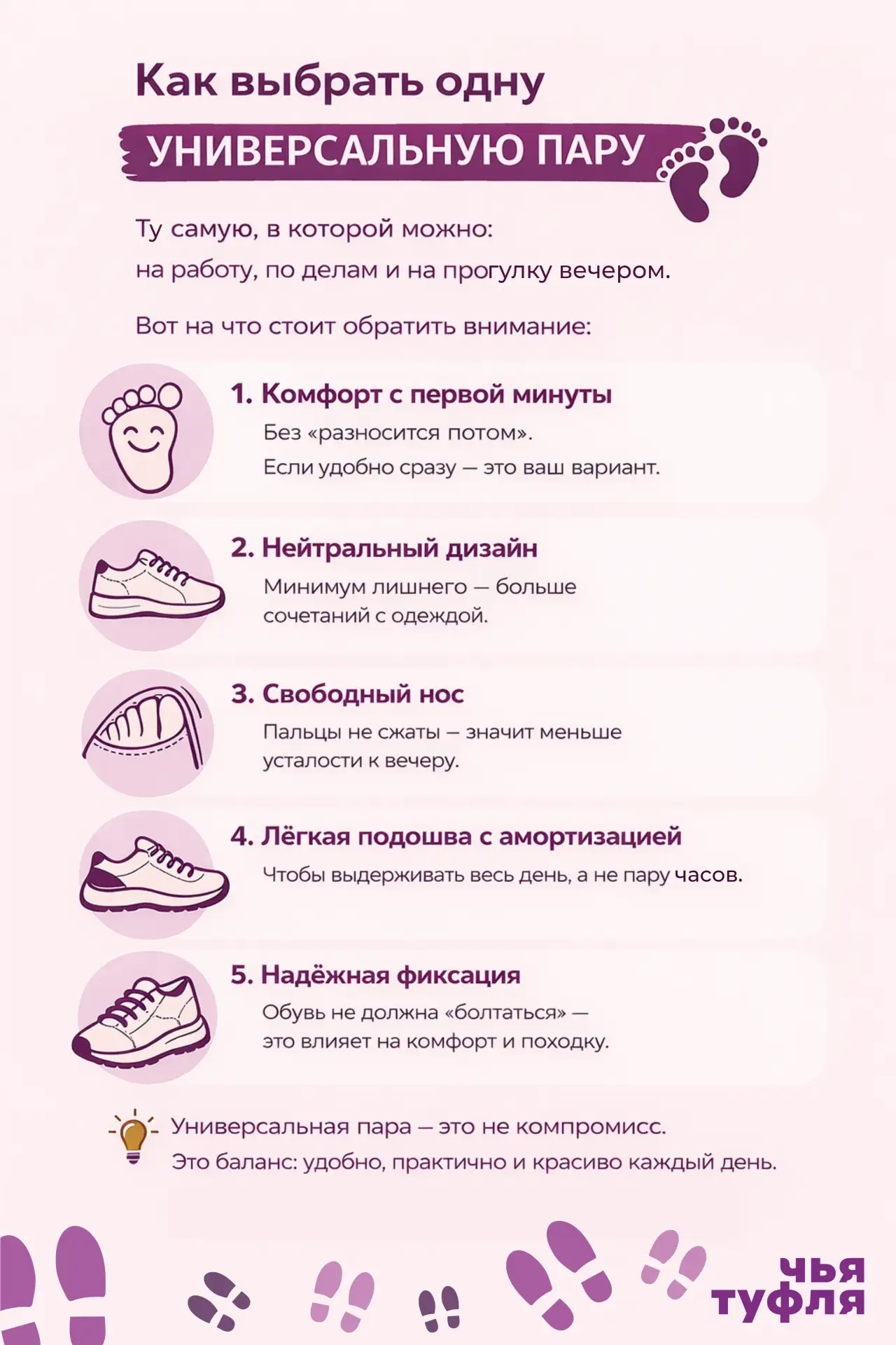 Как выбрать одну универсальную пару 👣