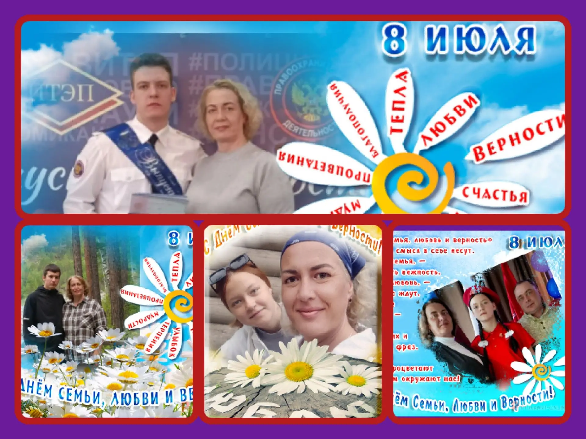 ❤️ С Днём семьи, любви и верности!
8 июля — день, когда вся Россия говорит о самом главном. О том, ч