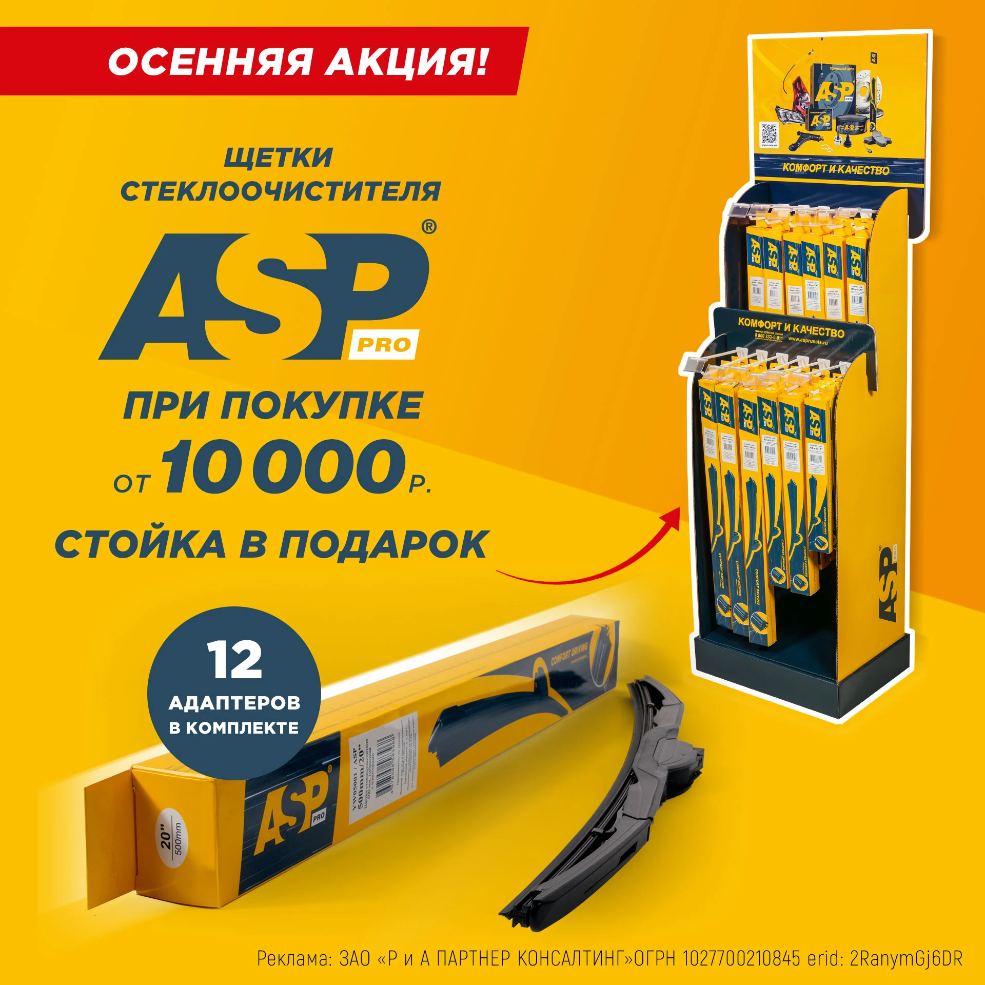 Внимание! Осенняя  АКЦИЯ!