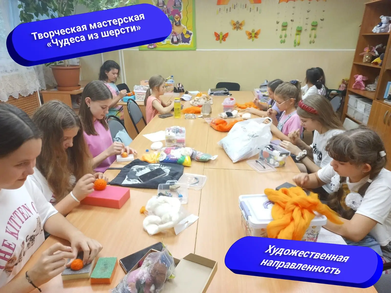 ⭐ Творческая мастерская «Чудеса из шерсти»
