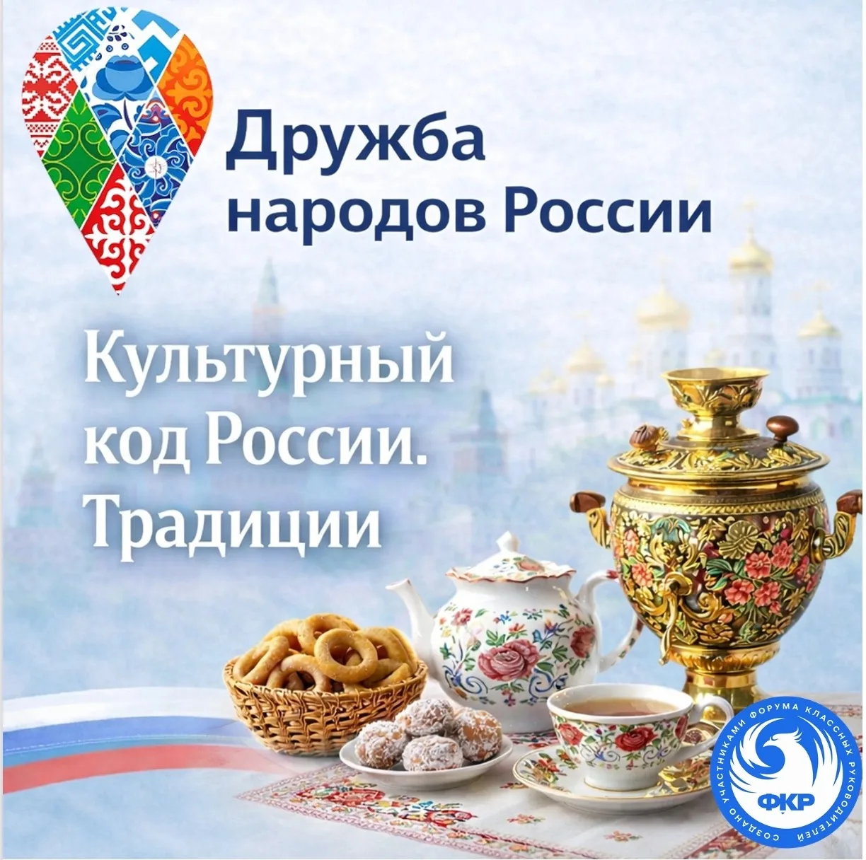 ☕ КУЛЬТУРНЫЙ КОД РОССИИ. ТРАДИЦИИ 
Чайные секреты — вприкуску, вприглядку и с полотенцем 🇷🇺

Сегод