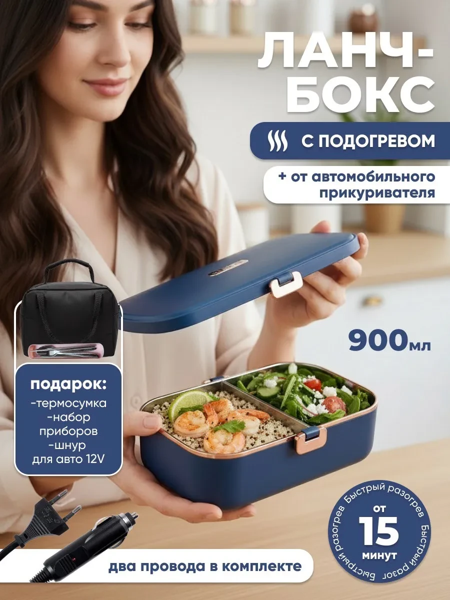⚡️ Ланч-бокс с подогревом