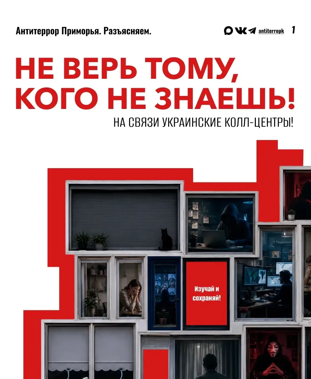 🇷🇺 ФСБ не звонит. ФСБ приходит.
Родина в опасности, если враг с тобой на связи!

Что нужно знать к