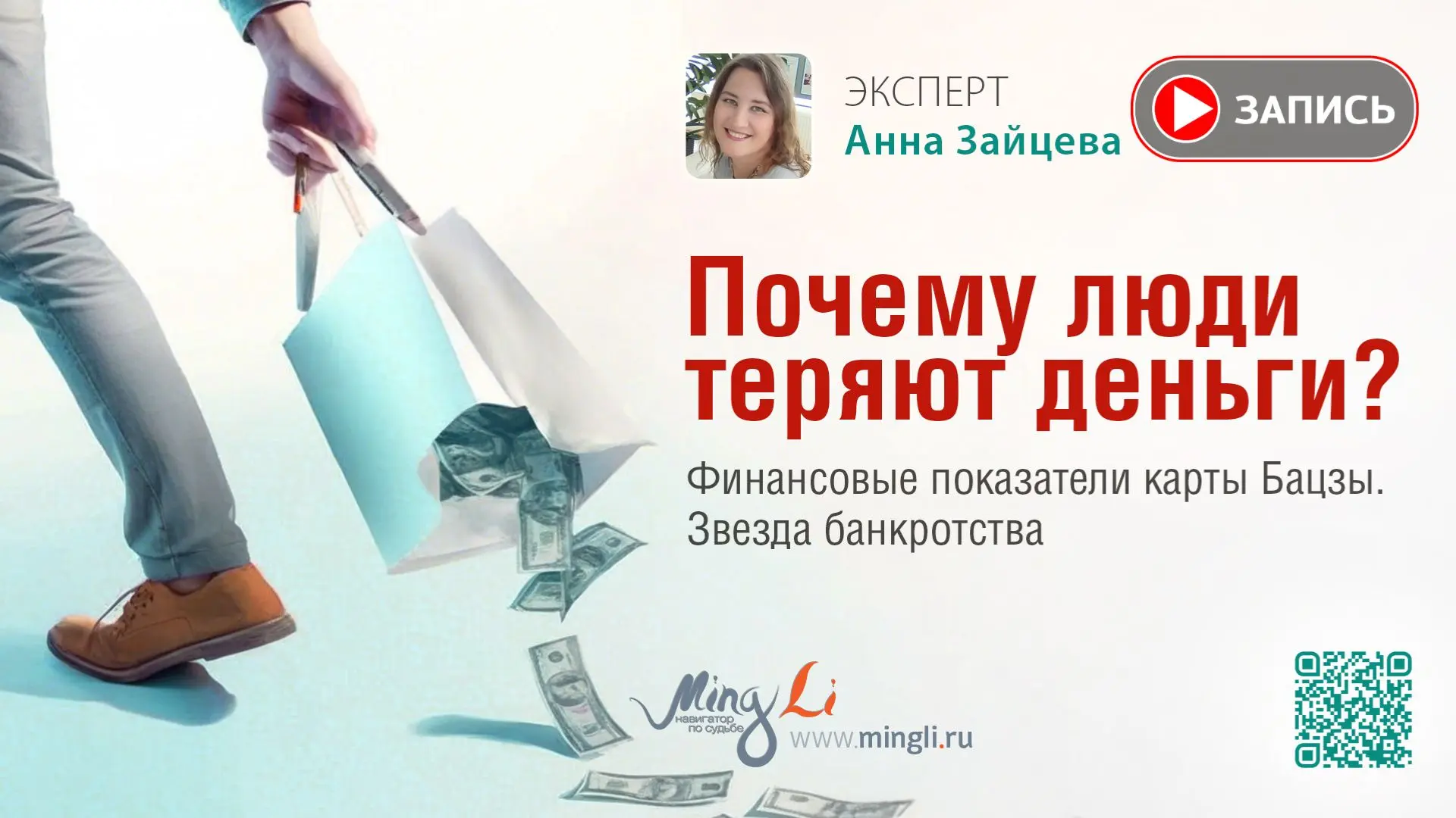 📺 Запись эфира «Финансовые показатели карты Бацзы. Звезда банкротства»