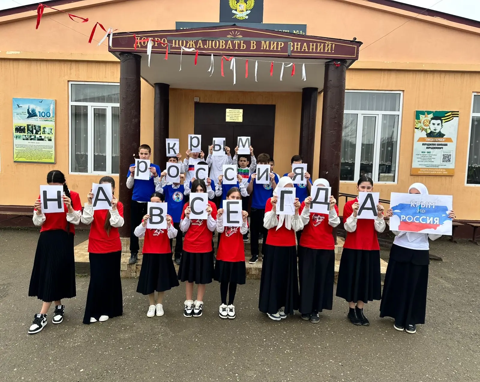 «12 лет вместе»: в школах Новолакского района прошли патриотические флешмобы  В образовательных учре
